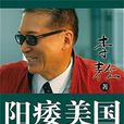 陽痿美國 陽痿美國