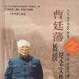 曹延藩 曹延藩