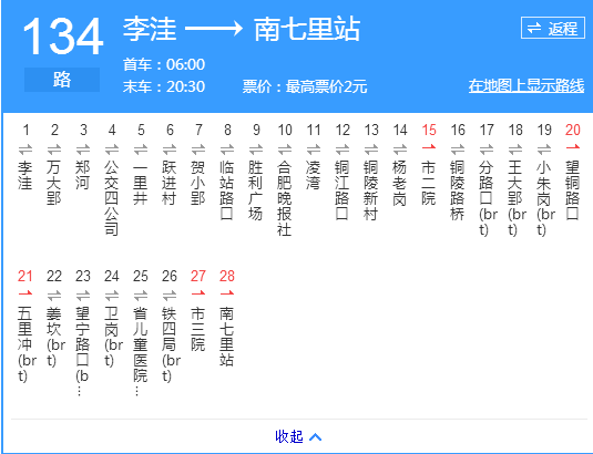 合肥公交134路 合肥公交134路