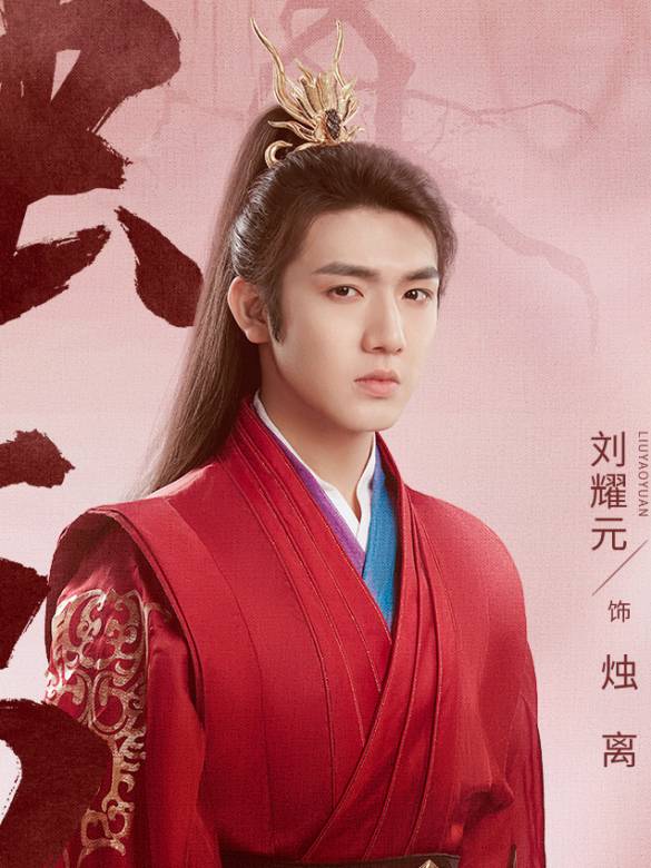 護心(2023年侯明昊、周也主演的古裝奇幻劇)