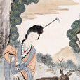 麻姑(道教神話人物)