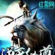 逆天仙尊2 逆天仙尊2