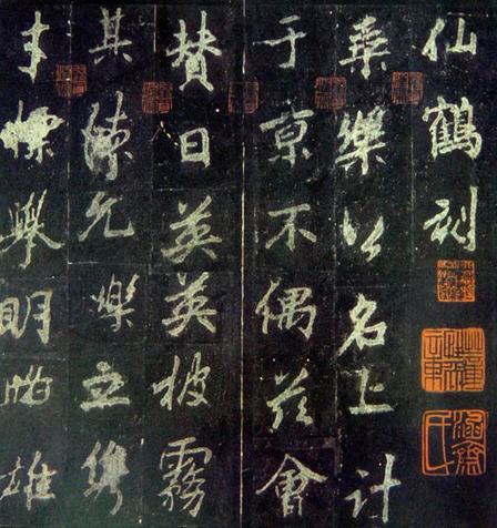 淩雲寺碑 淩雲寺碑