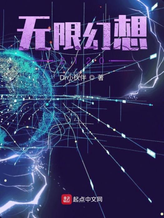 無限幻想2333 無限幻想2333
