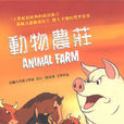 動物農莊(美國1999年John Stephenson執導電影)