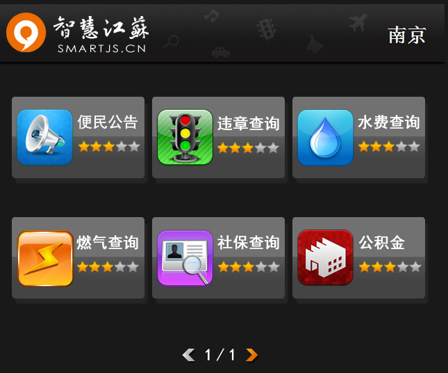 智慧常州 智慧常州