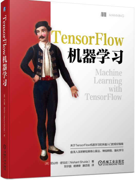 TensorFlow機器學習(圖書) TensorFlow機器學習(圖書)
