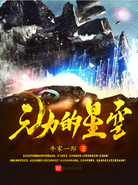 元力的星空 元力的星空