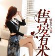 售房有術 售房有術