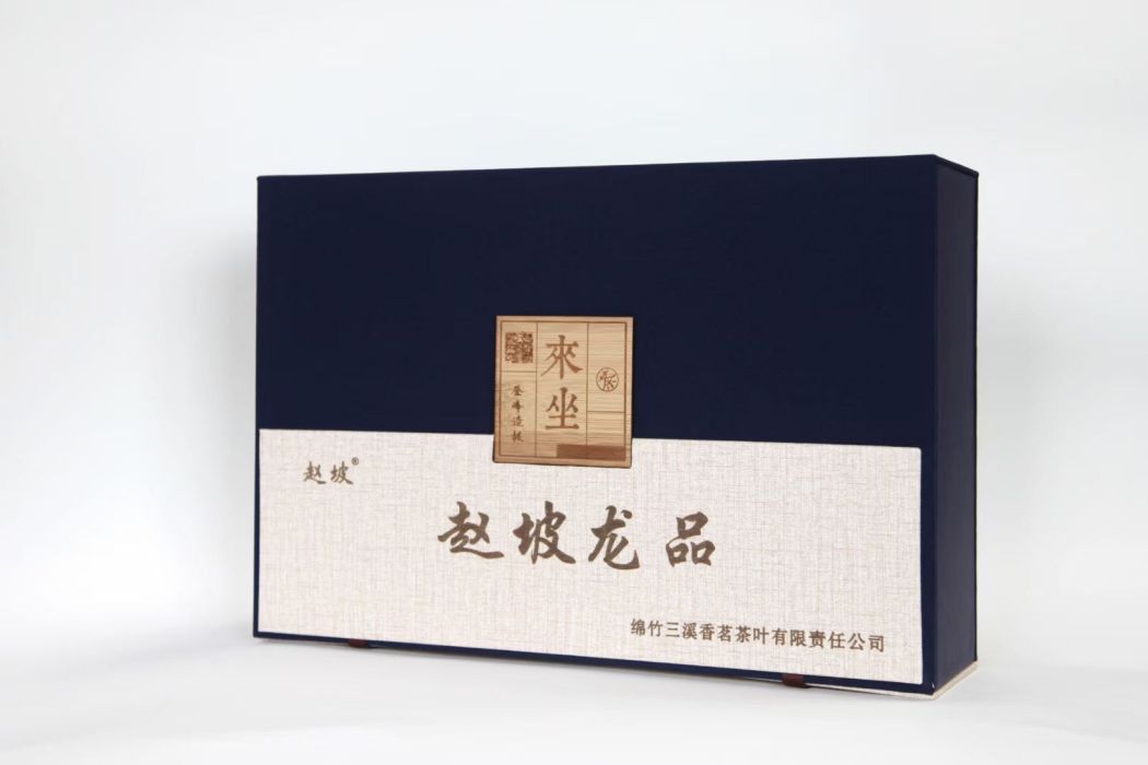 趙坡龍品 趙坡龍品