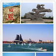 日照旅遊 日照旅遊