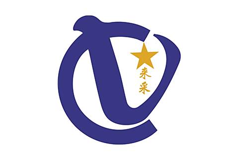 來采