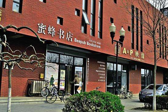 蜜蜂書店