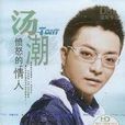 憤怒的情人 憤怒的情人