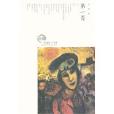 第一頁(王族所著圖書) 第一頁(王族所著圖書)