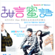 甜言蜜語(2008年TVB電視劇) 甜言蜜語(2008年TVB電視劇)