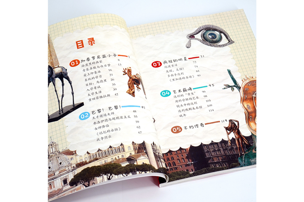 達利(2020年山東美術出版社出版的圖書) 達利(2020年山東美術出版社出版的圖書)