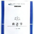 商法學(蘭州大學出版社出版的書籍) 商法學(蘭州大學出版社出版的書籍)