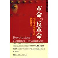 革命與反革命