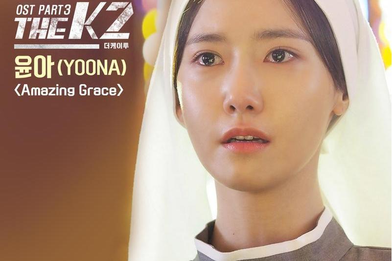 Amazing Grace(林允兒演唱歌曲) Amazing Grace(林允兒演唱歌曲)
