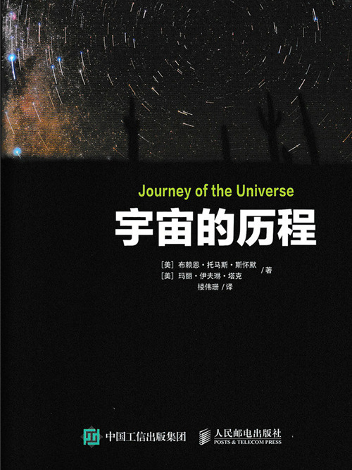 宇宙的歷程 宇宙的歷程