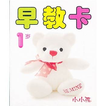 早教卡-1歲 早教卡-1歲