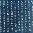 游小孤山記 游小孤山記