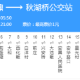 紹興公交805路 紹興公交805路