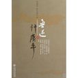 魯迅與許廣平
