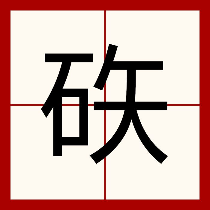 䂠 䂠
