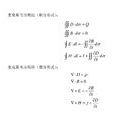 麥克斯韋方程 麥克斯韋方程