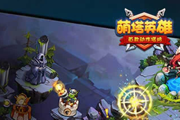 萌塔英雄 萌塔英雄