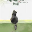 獵靈師與喵 獵靈師與喵