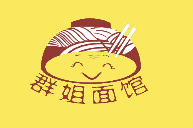群姐麵館