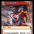 討逆尖兵 討逆尖兵