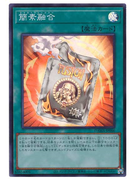 簡素結合(簡素融合) 簡素結合(簡素融合)