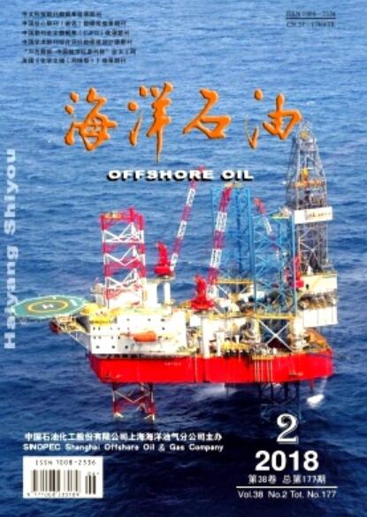 海洋石油(學術刊物)