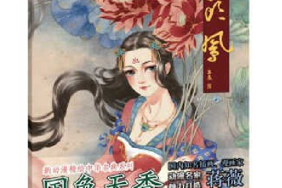 釵頭鳳(2014年重慶出版社出版圖書) 釵頭鳳(2014年重慶出版社出版圖書)
