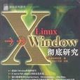 X Window徹底研究 X Window徹底研究