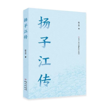 揚子江傳 揚子江傳