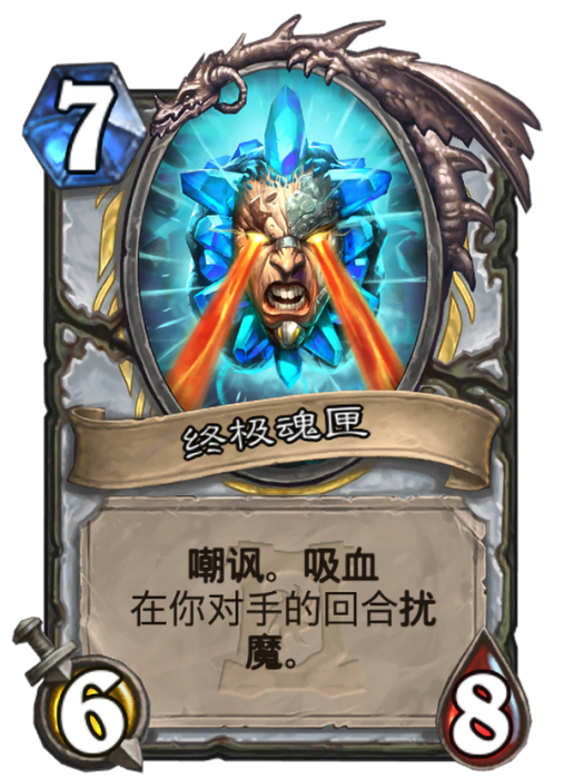 終極魂匣 終極魂匣