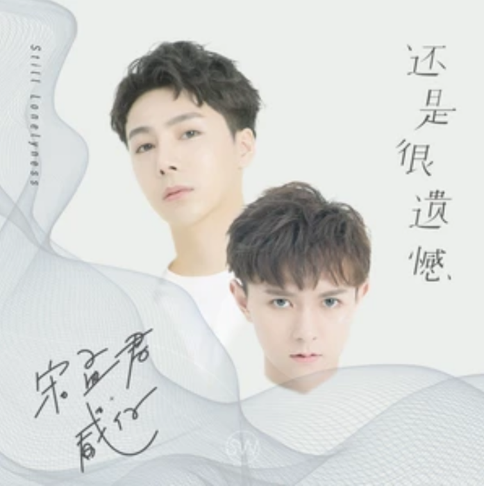 還是很遺憾 還是很遺憾