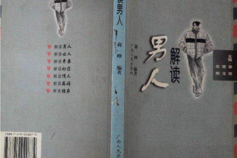解讀男人 解讀男人