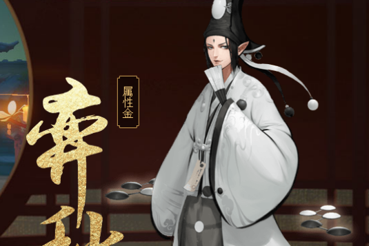 弈秋(手遊《神都夜行錄》中的妖靈) 弈秋(手遊《神都夜行錄》中的妖靈)