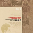 蹤跡史 蹤跡史