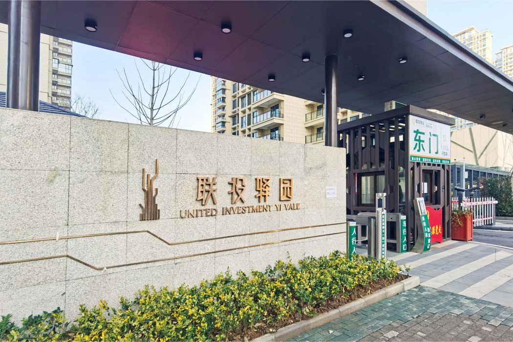 聯投驛園 聯投驛園