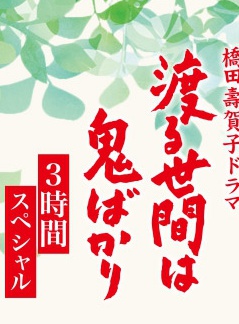 長谷川純