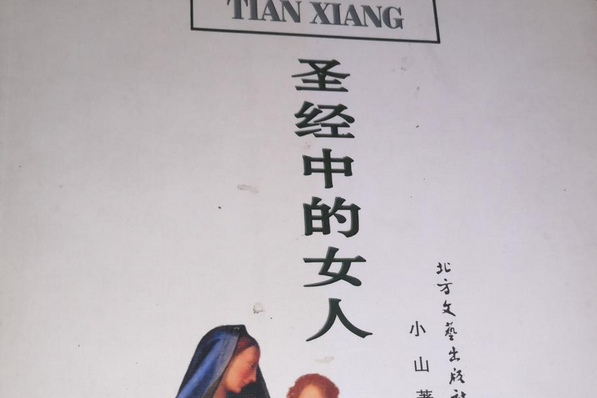 天香(2007年北方文藝出版社出版的圖書) 天香(2007年北方文藝出版社出版的圖書)