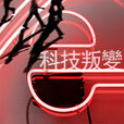 叛變(詞語) 叛變(詞語)