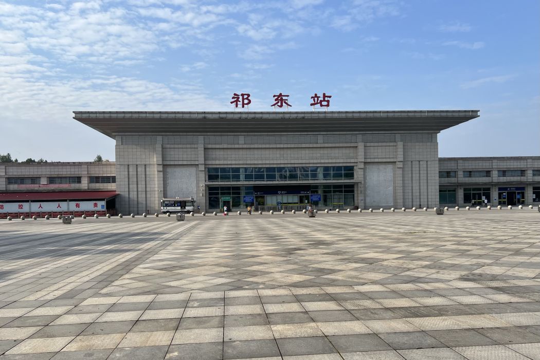 祁東站(祁東南站) 祁東站(祁東南站)